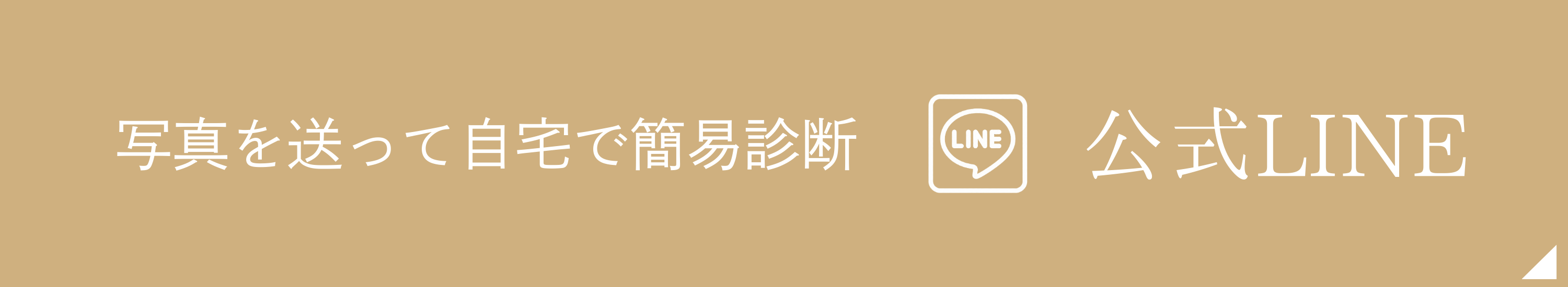LINE友達追加はこちらから
